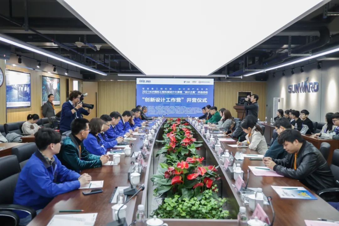 2021中国（长沙）国际工程机械设计大赛暨“设计之星”评选活动必发智能组“立异设计事情营”开营啦！