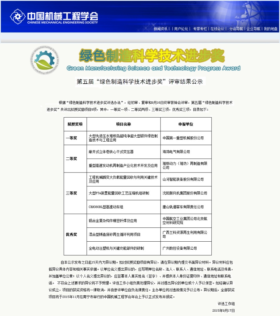 必发智能“工程机械能量接纳使用手艺”荣获 中国机械工程学会绿色制造科学手艺前进三等奖