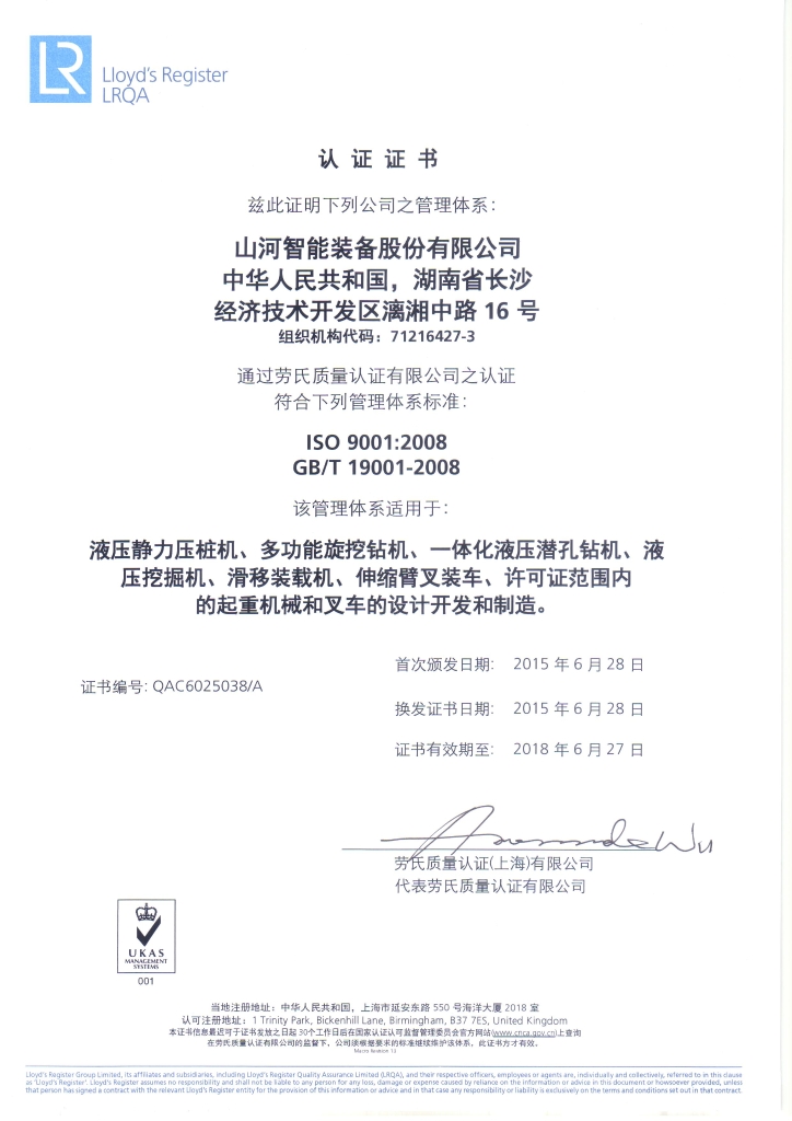 必发智能质量、情形、职业康健三系统获得劳氏认证证书