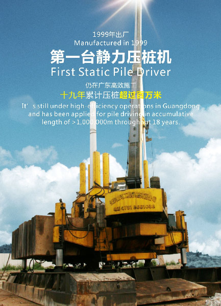 十九年稳居冠军宝座，，，，，必发智能静力压桩机完善演绎“字斟句酌”