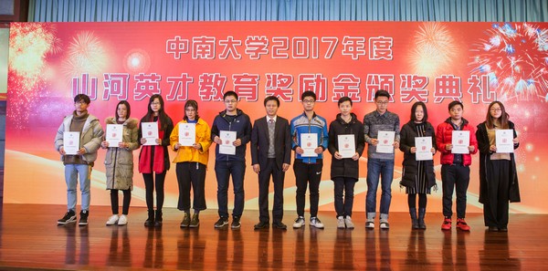 不忘初心，，，，，，必发英才奖已惠及中南学子七百余人