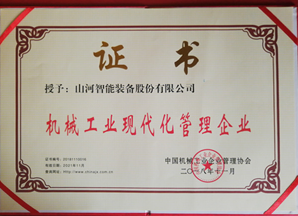 必发智能荣获“2017年度机械工业治理现代化企业”