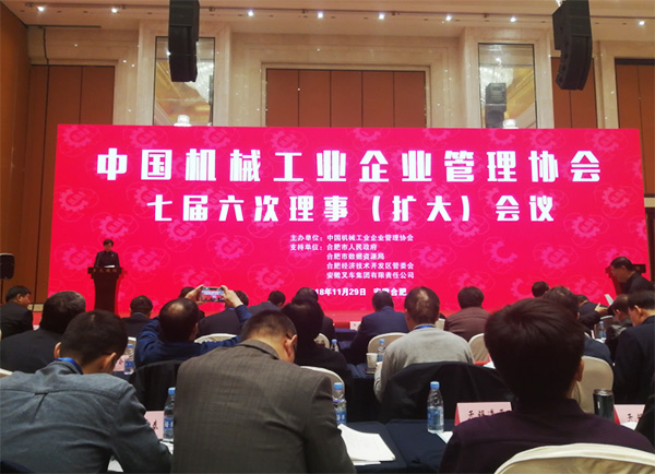 必发智能荣获“2017年度机械工业治理现代化企业”