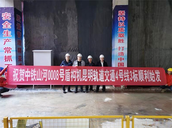 掘进力士邂逅春城地铁，，，，，中铁必发8号盾构机顺遂始发