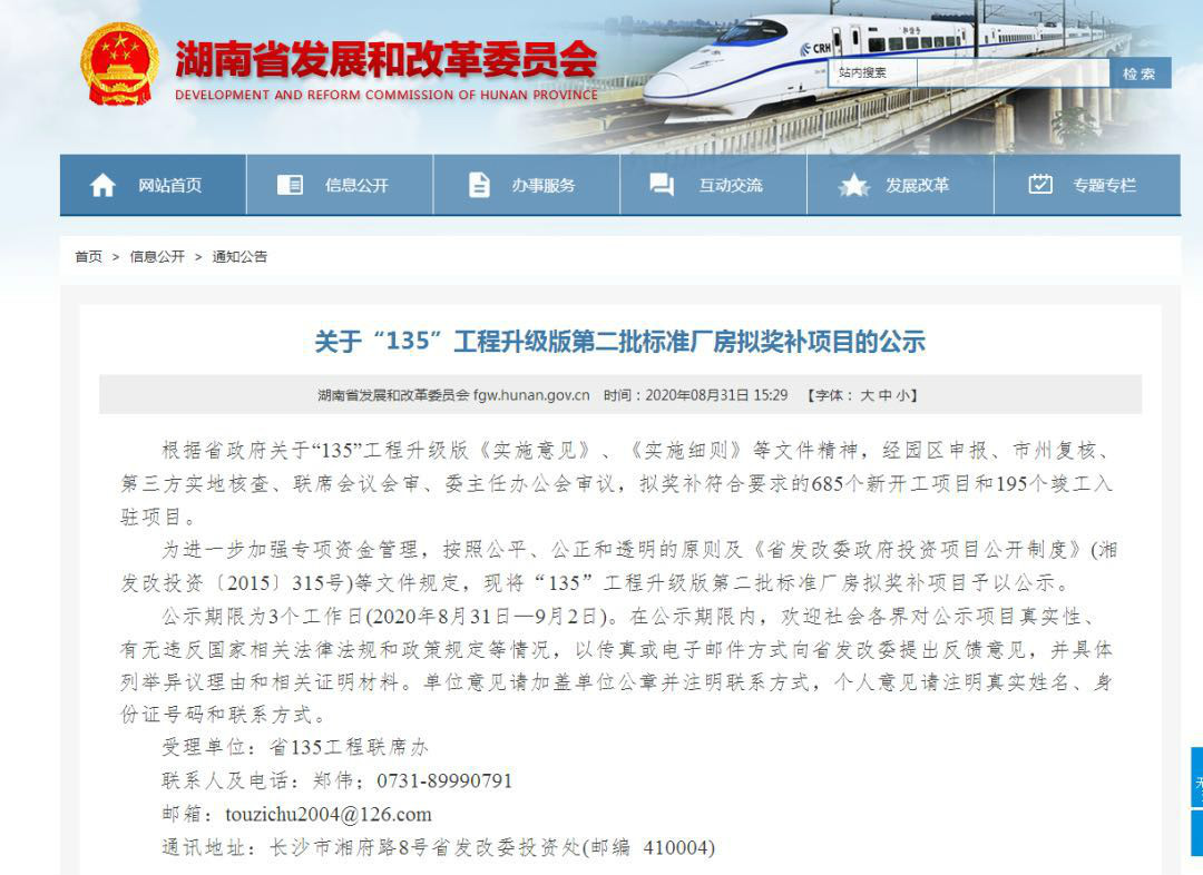 必发智能2个项目获省“135”工程升级版奖补资金支持