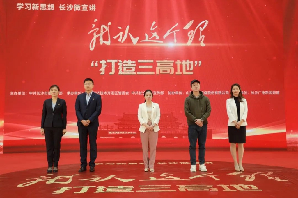 “学习新头脑 长沙微宣讲 就认这个理”专题微宣讲在必发智能举行