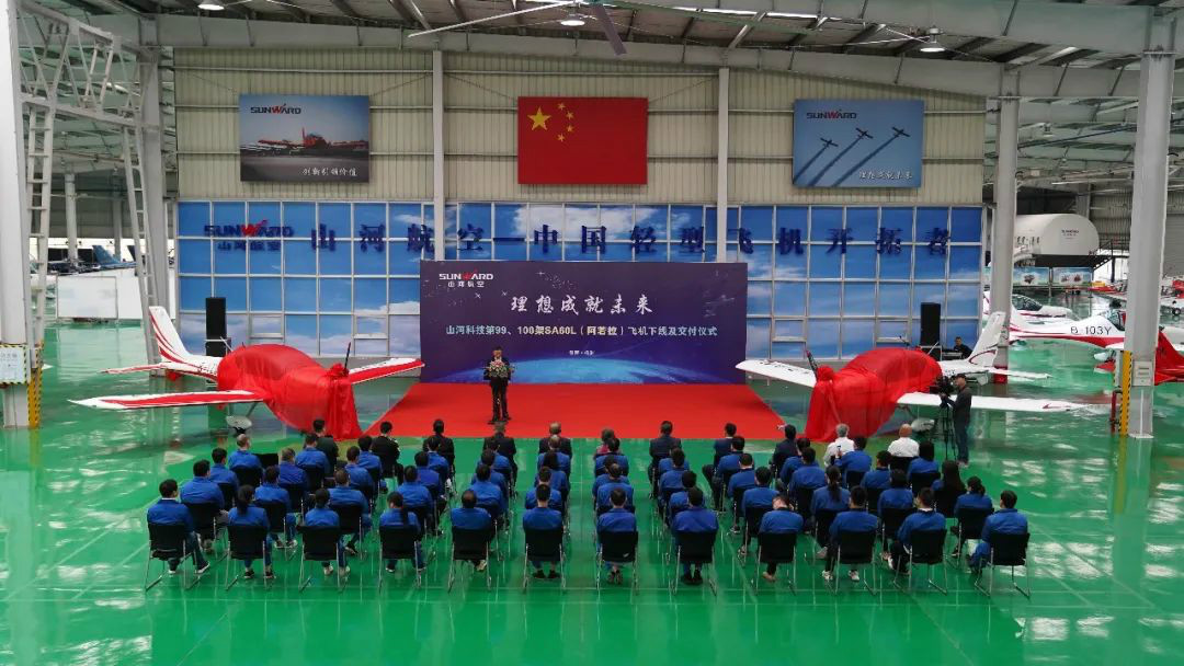 跨上新征程，，，，谱写必发航空工业新篇章 ——必发科技第99、100架SA60L(阿若拉)飞机正式下线