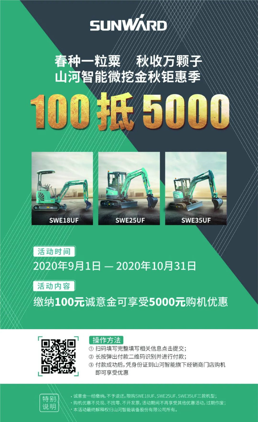 2020全球微挖大会 必发智能微挖精品即将闪亮登场