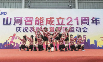 必发智能举行21周年庆祝表扬会暨意见意义运动会