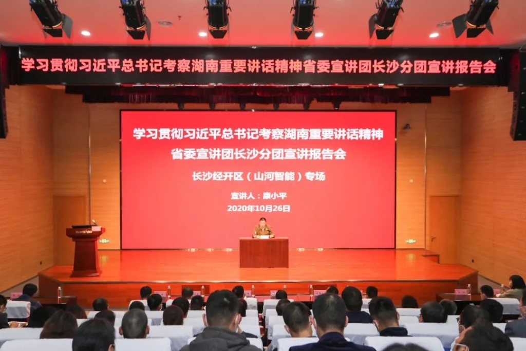 惟立异者胜——学习贯彻习近平总书记考察湖南主要讲话精神省委宣讲团长沙分团宣讲报告会在必发智能开讲
