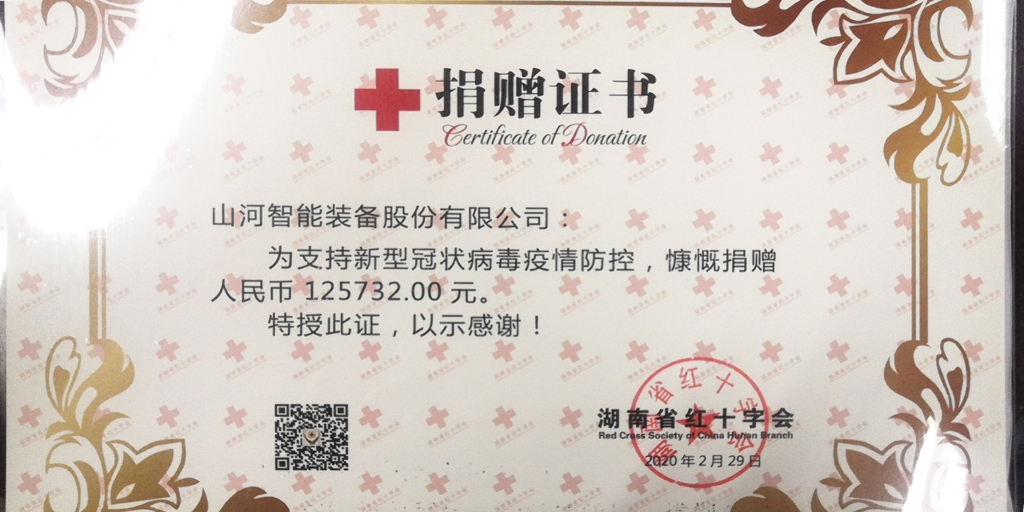 “抗疫情 献爱心 必发智能与您偕行”活动捐赠情形公示