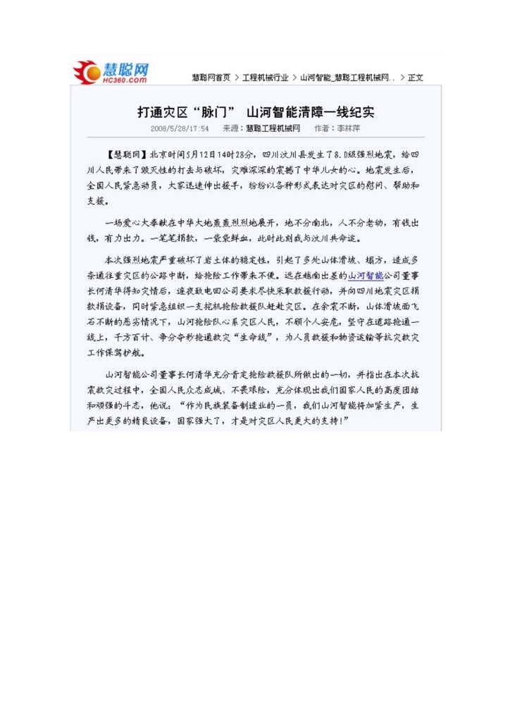 必发社会责任报告