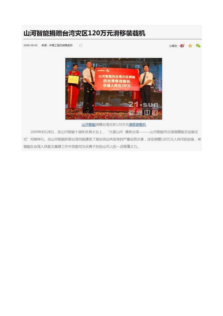 必发社会责任报告