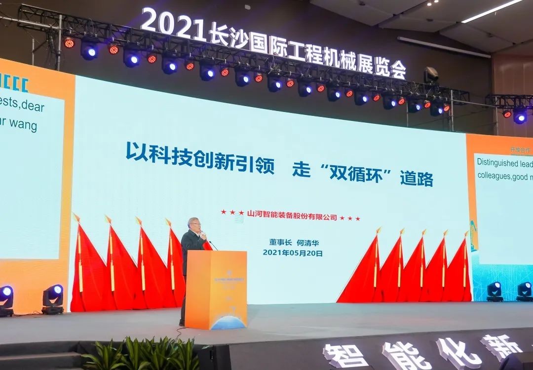 何清华出席长沙国际工程机械工业链生长峰会，，，，走“双循环”蹊径要害在于“要做好自己的事情”