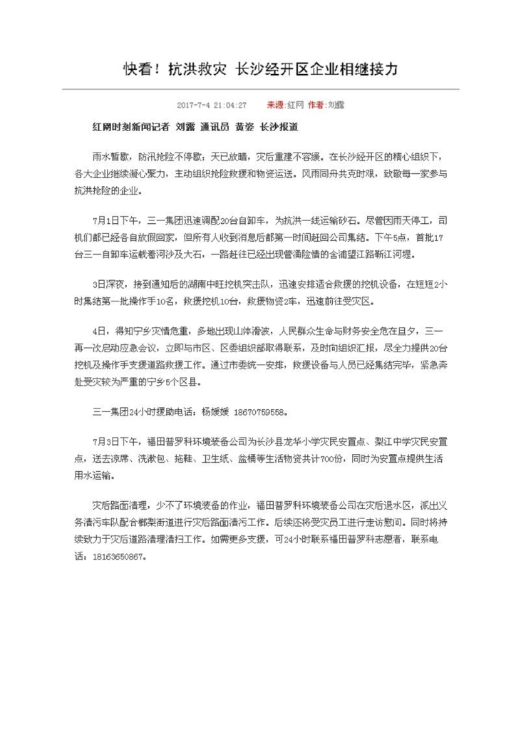 必发社会责任报告