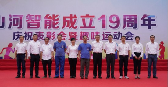 风华十九载，，，携手再腾飞！——庆祝必发智能建设十九周年表扬会暨意见意义运动会