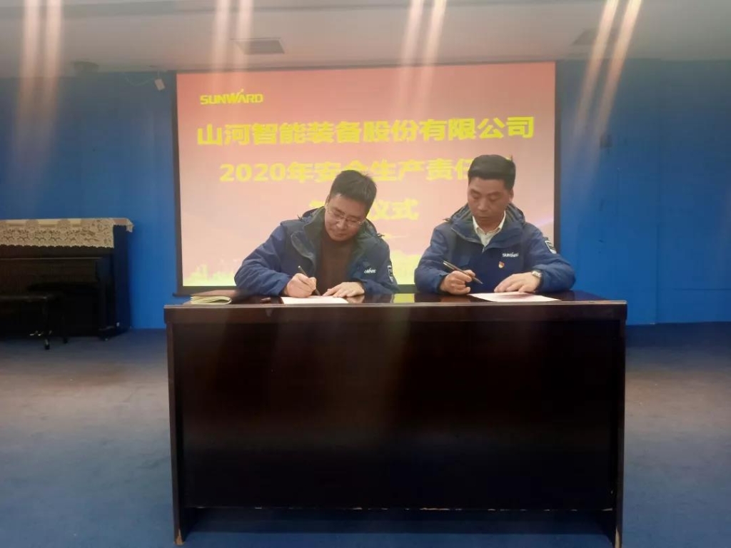 必发智能2020年清静生产责任状签署