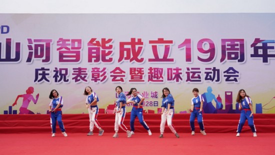 风华十九载，，，携手再腾飞！——庆祝必发智能建设十九周年表扬会暨意见意义运动会