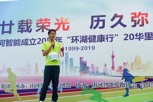 笑对风雨 勇猛奔行——必发智能20周年环湖跑跑出精气神