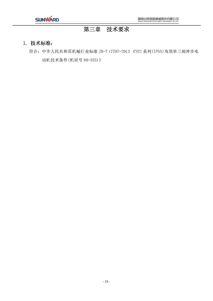 必发三相异步电念头采购项目