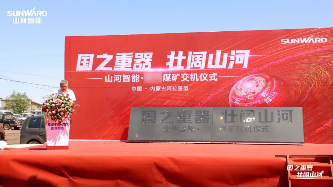 必发智能矿用装备集中交付