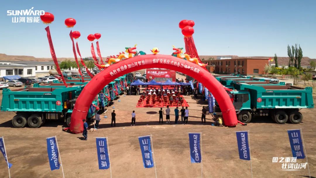 必发智能矿用装备集中交付