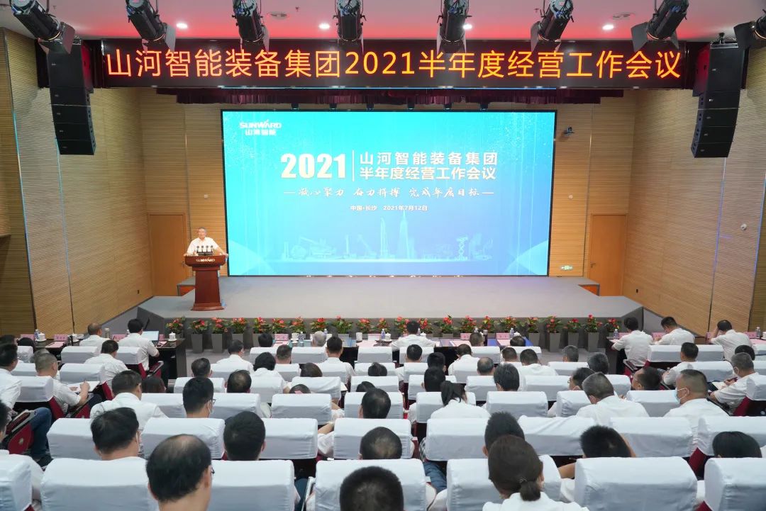 必发智能2021年半年度谋划事情聚会盛大召开