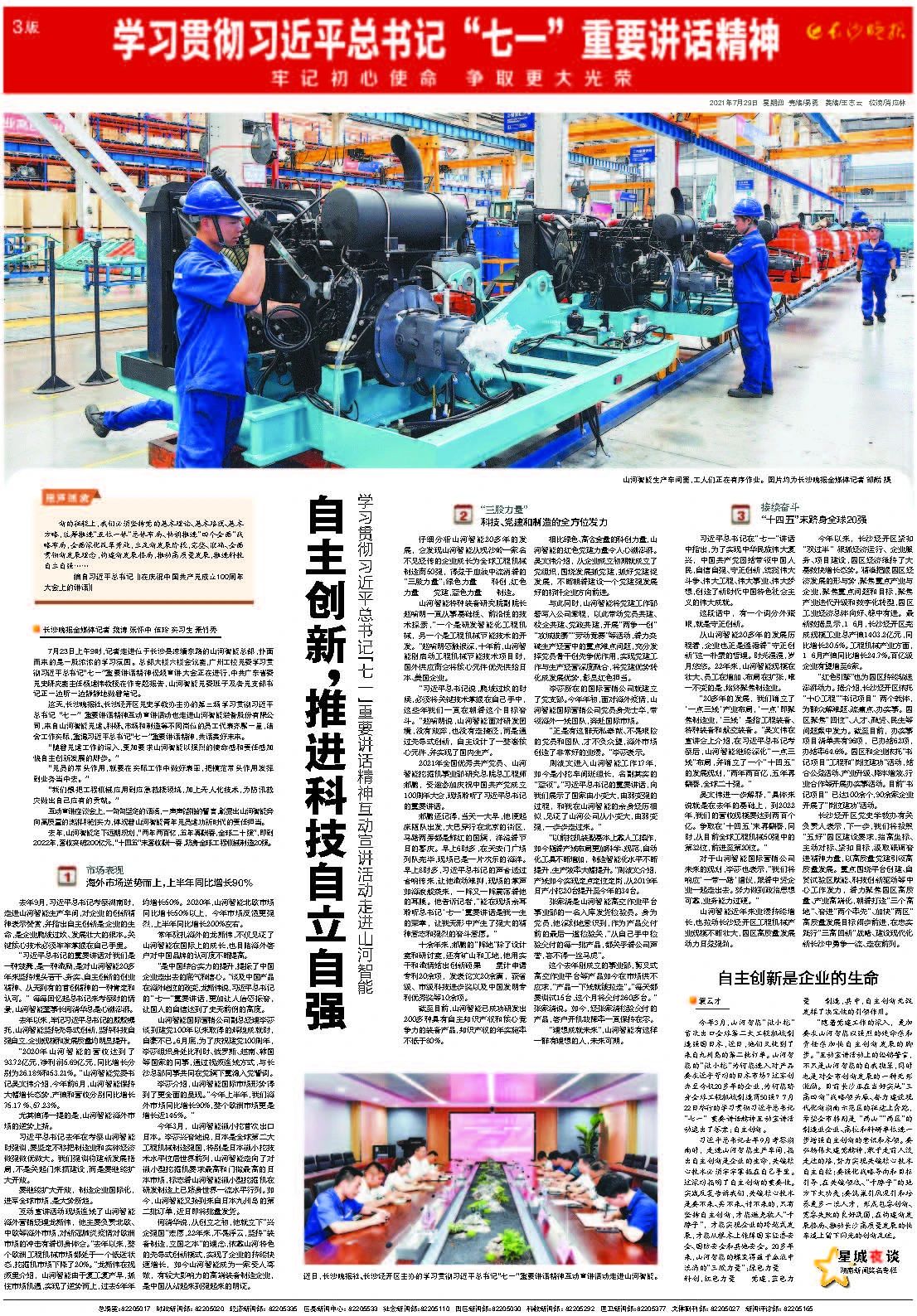媒体聚焦 | 自主立异，，，推进科技自主自强