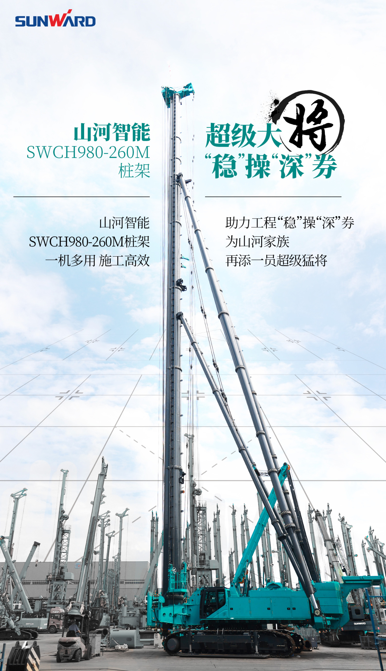 超等上将，，，，，，⊙∪”操“深”劵 | 图解 SWCH980-260M超等全液压履带桩架