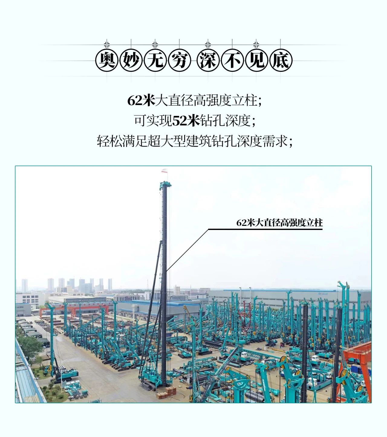 超等上将，，，，，，⊙∪”操“深”劵 | 图解 SWCH980-260M超等全液压履带桩架