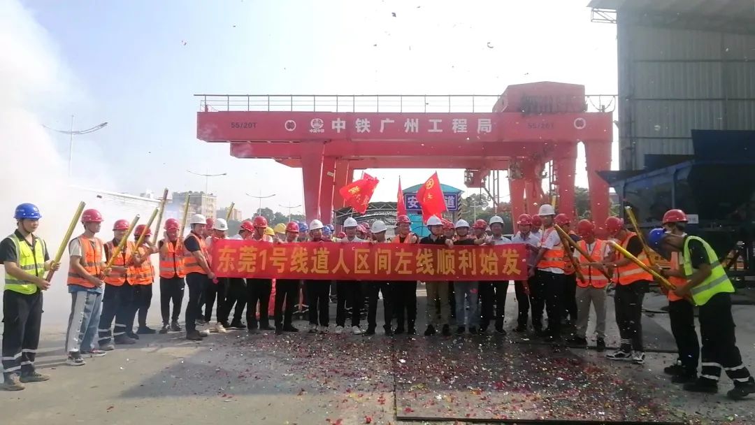 你好，，，中铁必发32号！请最先征战东莞地铁1号线