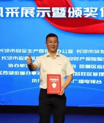 点赞！必发智能舒栋荣获长沙市首届“最美应急人”称呼