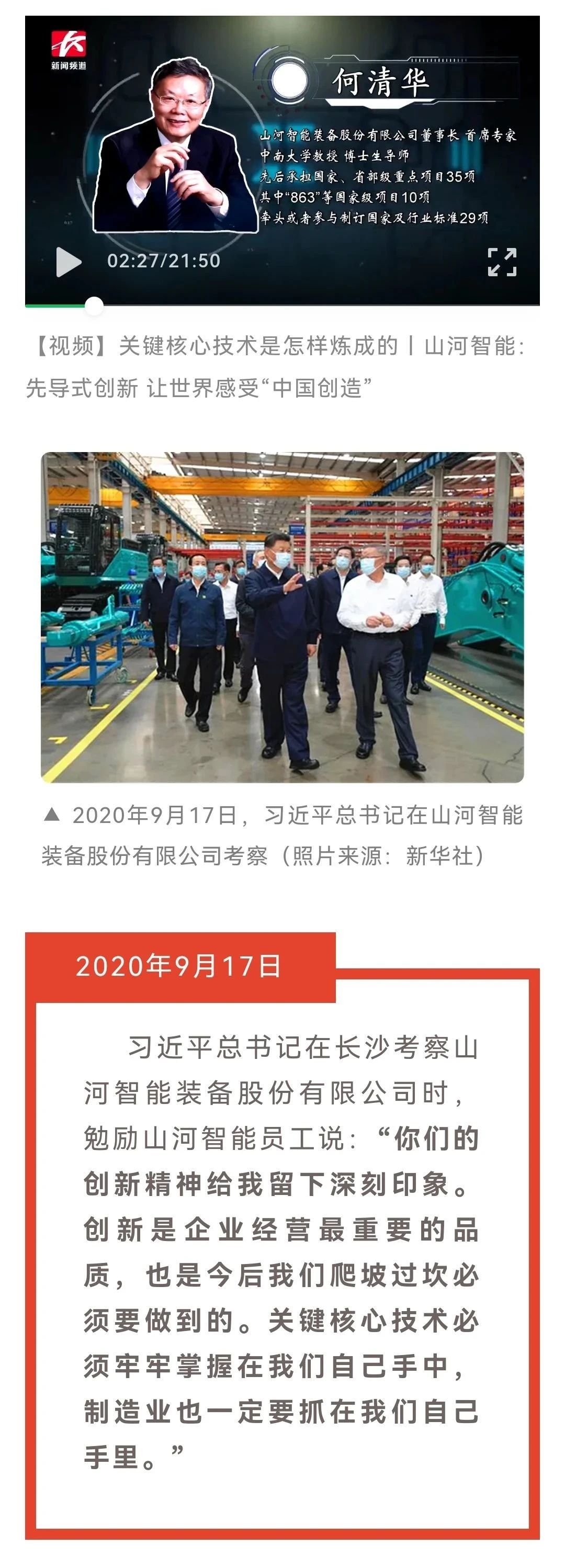 媒体聚焦 | 总书记视察必发智能一周年系列报道