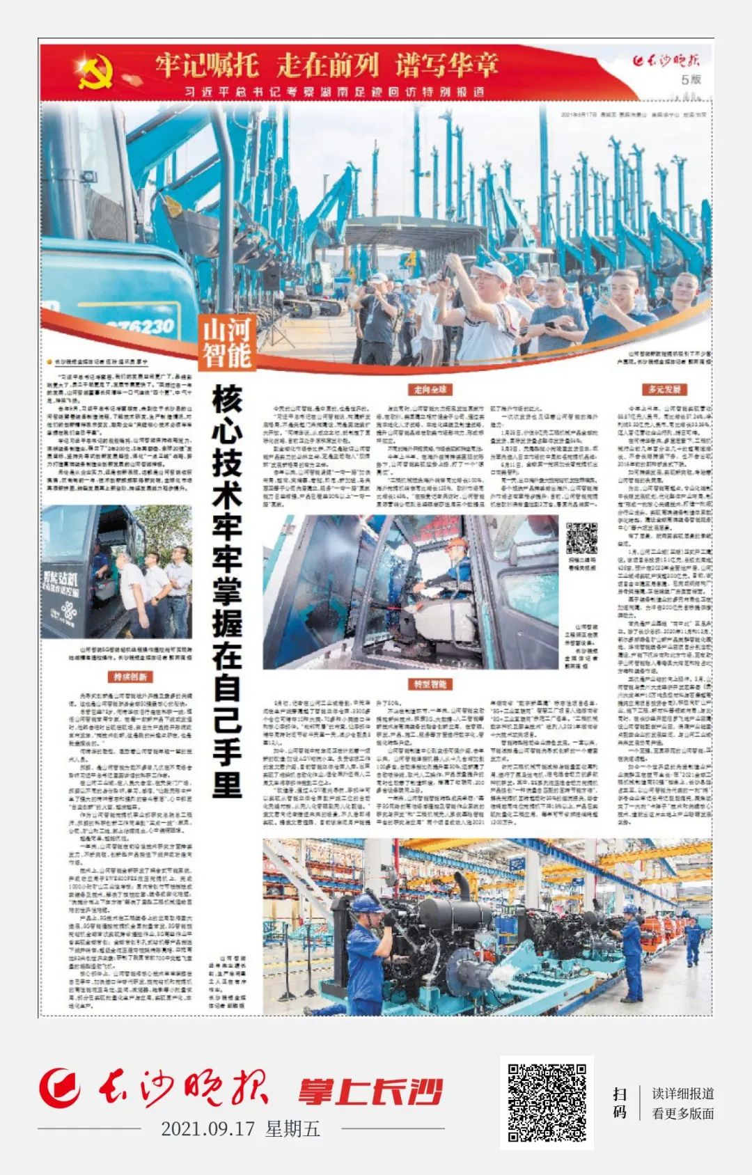 媒体聚焦 | 总书记视察必发智能一周年系列报道