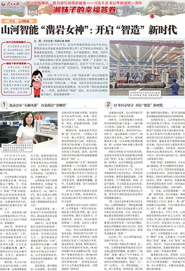 媒体聚焦 | 总书记视察必发智能一周年系列报道