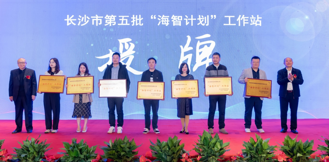 加速推进全球化生长历程！必发智能荣获长沙市“海智妄想”事情站授牌