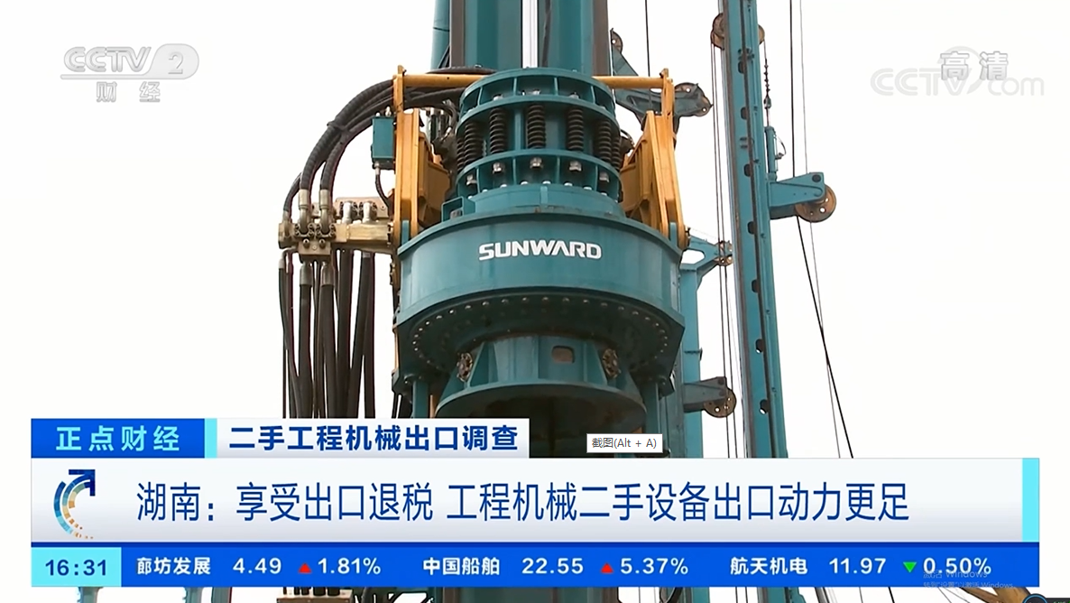 央视财经：捉住自贸区立异试点机缘！必发智能工程机械二手装备出口乌干达