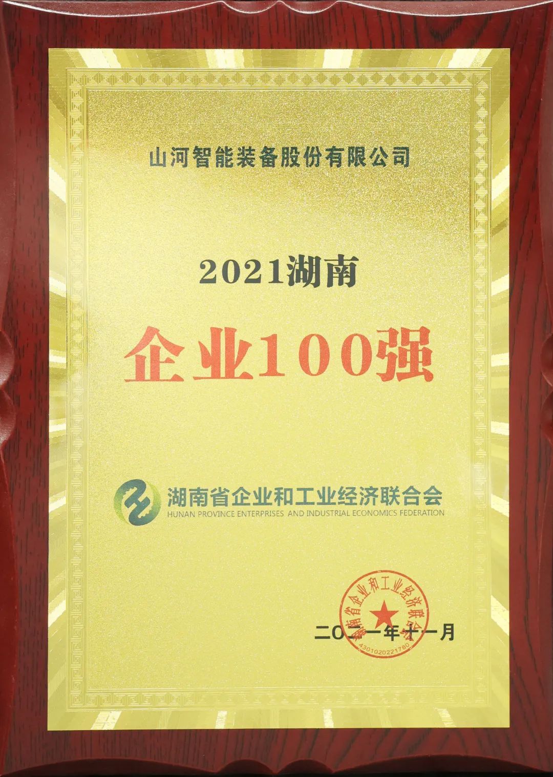 厉害了！必发智能再次登榜湖南企业100强