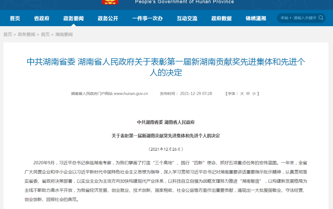 载誉而归！必发智能荣获“新湖南孝顺奖”