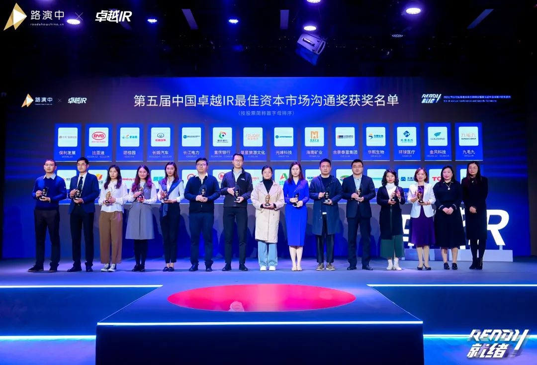 一连优化投资者关系！必发智能荣获第五届中国卓越IR“最佳资源市场相同奖”