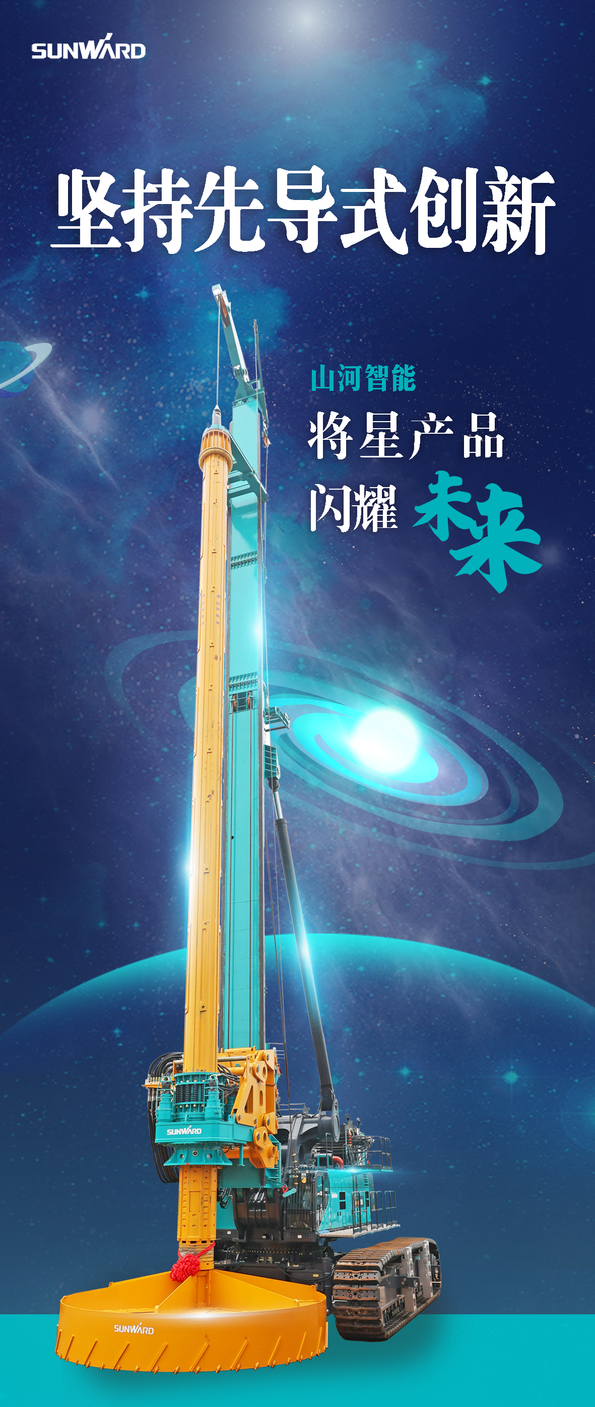 一图读懂 | 必发智能地下工程“天下之最”“天下首创”产品重磅来袭