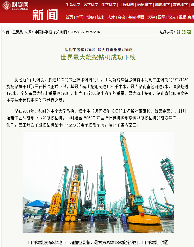 媒体聚焦 | 央媒、省市媒体齐聚，，，天下最大旋挖钻机引热议