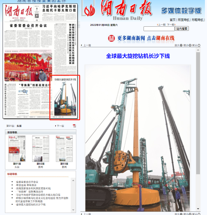 媒体聚焦 | 央媒、省市媒体齐聚，，，天下最大旋挖钻机引热议