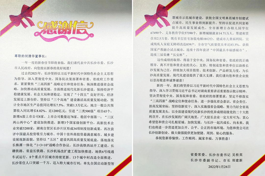 助力星城生长！必发智能收到来自长沙市委、市政府的谢谢信