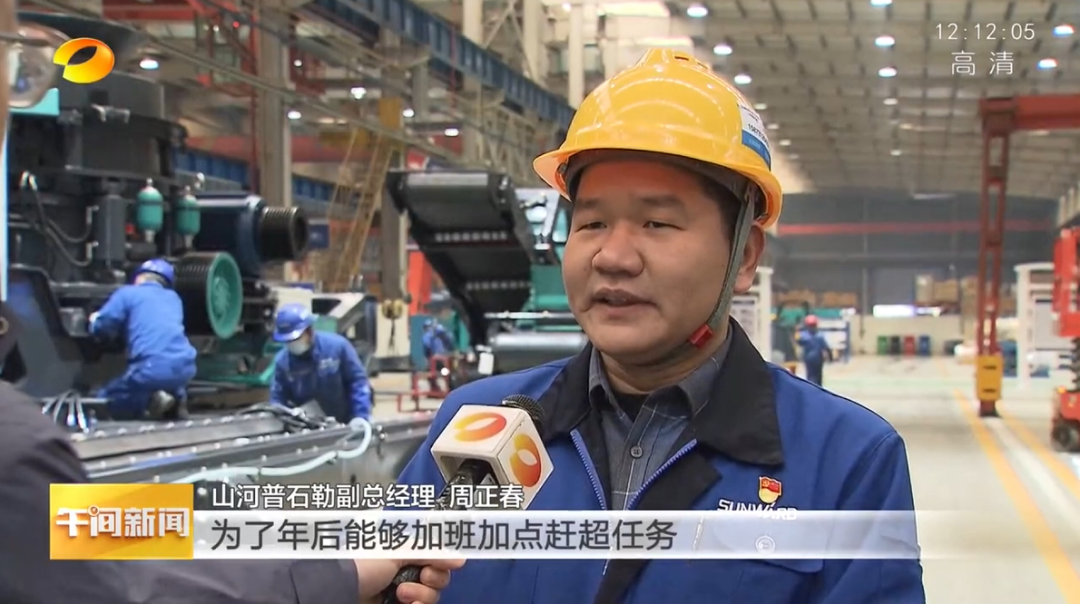 湖南卫视：企业复工复产忙，，，，，，开启新年新篇章
