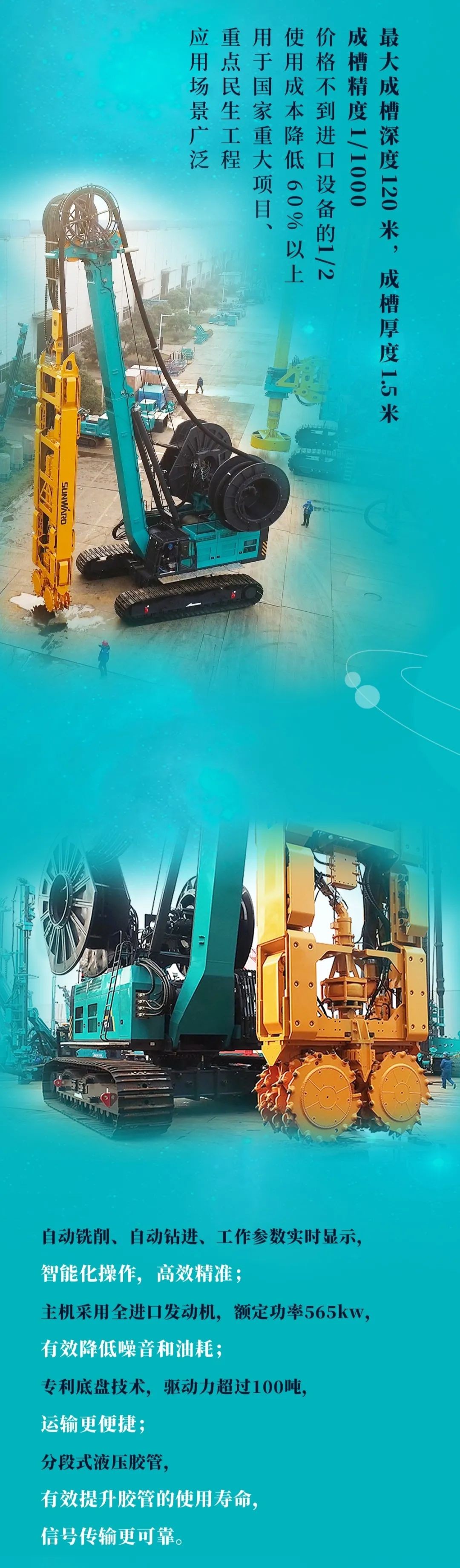 一图读懂 | 必发智能地下工程装备四大“将星”产品荣耀来袭