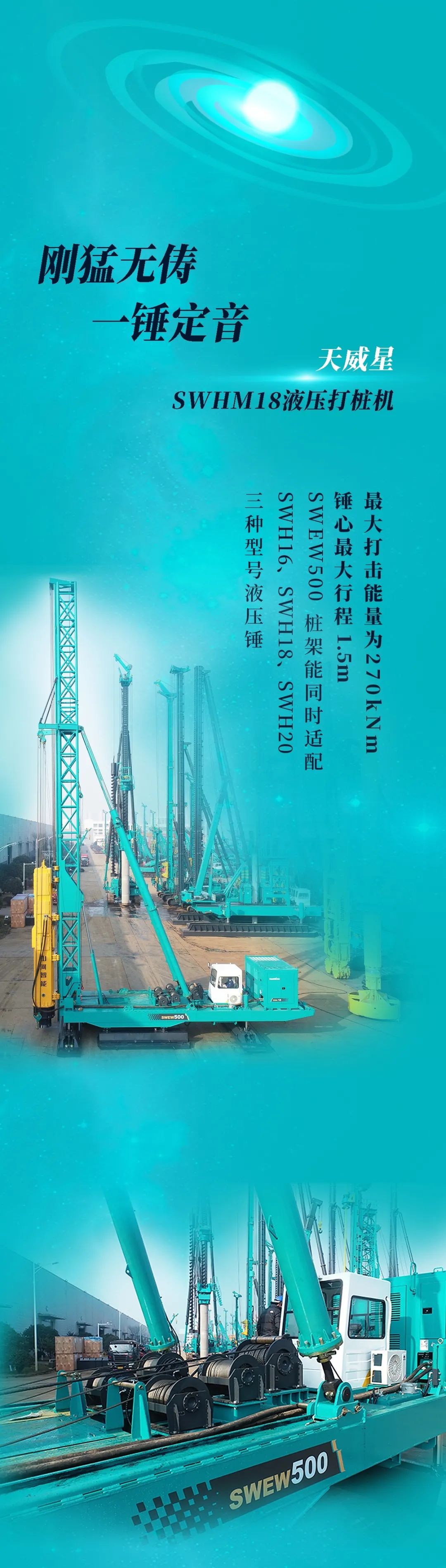 一图读懂 | 必发智能地下工程装备四大“将星”产品荣耀来袭