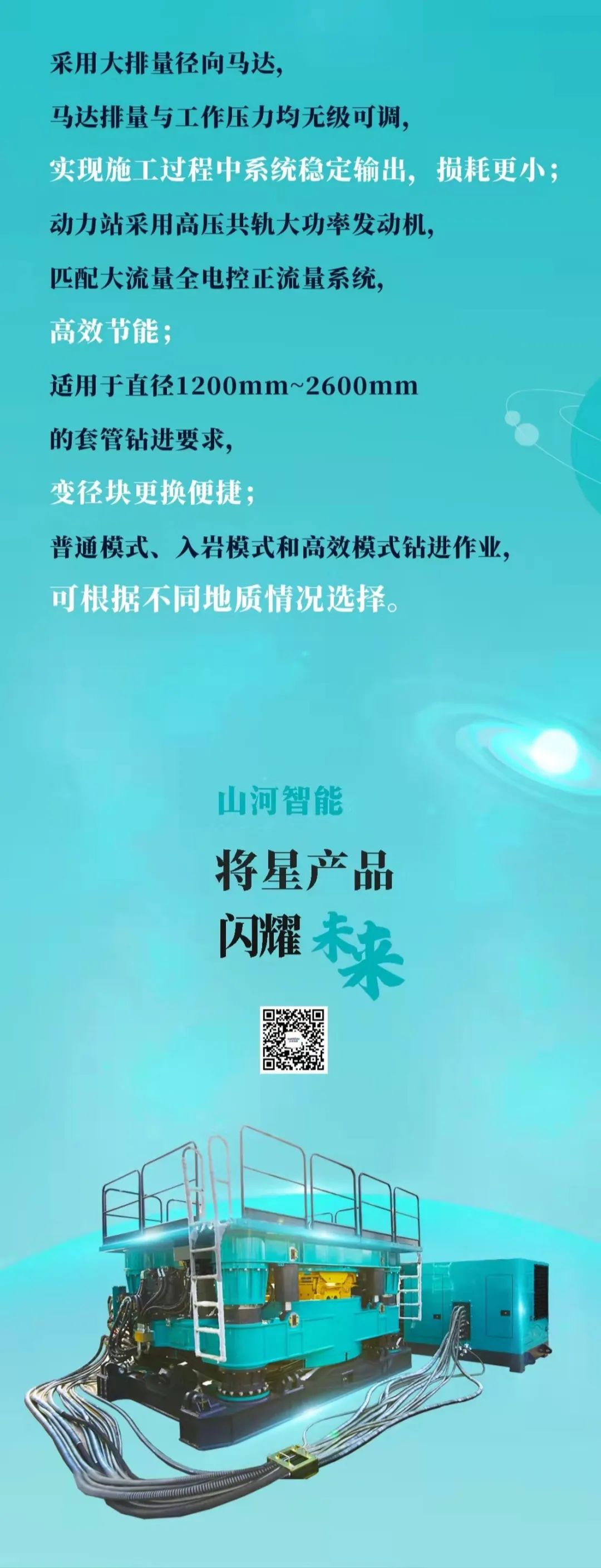 一图读懂 | 必发智能地下工程装备四大“将星”产品荣耀来袭