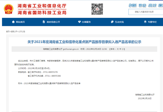 官方认定！必发智能伸缩臂叉装车被评为省级重点新产品