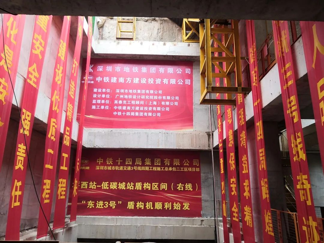 下一站深圳地铁三号线延伸线！中铁必发一连助力大湾区建设